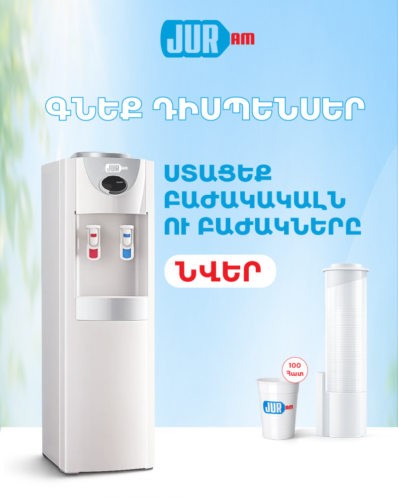 компания по доставке питьевой воды джур эйэм